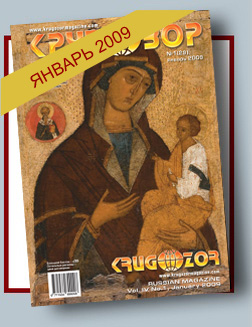 Журнал Кругозор №1 2009